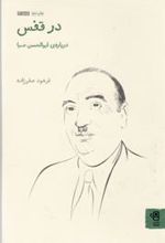 کتاب در قفس