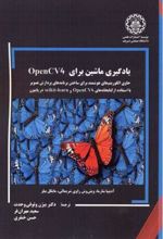 کتاب یادگیری ماشین برای OpenCV4