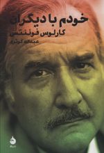 کتاب خودم با دیگران