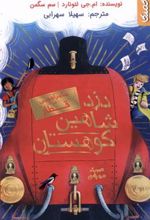 کتاب دزد شاهین کوهستان