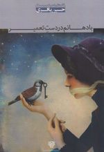 کتاب با دهانم در دست تعمیر