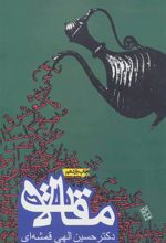 کتاب مقالات