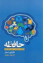 کتاب حافظه