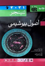 کتاب اصول بیوشیمی