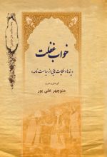 جلد کتاب خواب غفلت