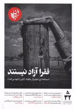 کتاب مجله فرهنگ و اندیشه (32)