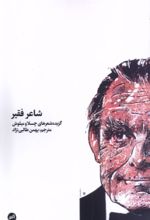 کتاب شاعر فقیر
