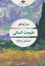کتاب طبیعت انسانی