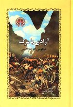 کتاب آزادی یا مرگ