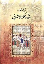 کتاب تاریخ و تقدیر در مقدمه حکمة الاشراق