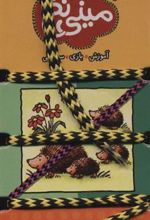 کتاب مینی نخ 7