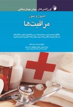 کتاب اصول و فنون مراقبت ها