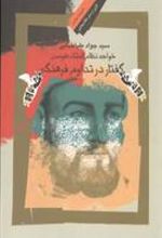 کتاب خواجه نظام الملک طوسی