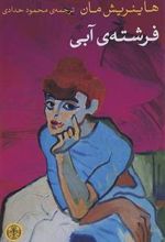 کتاب فرشته آبی