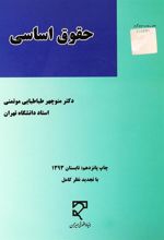 کتاب حقوق اساسی