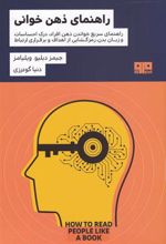 کتاب راهنمای ذهن خوانی