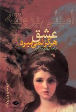 کتاب عشق هرگز نمی میرد