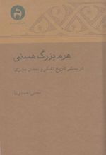 کتاب هرم بزرگ هستی