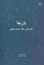 کتاب باریفا