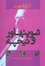 کتاب شوپنهاور و نیچه