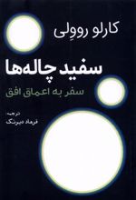کتاب سفید چاله ها