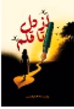 جلد کتاب از دل تا قلم