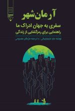 جلد کتاب آرمان شهر