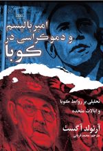 کتاب امپریالیسم و دموکراسی در کوبا