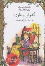 کتاب گذر از بیماری
