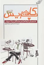 کتاب کافه پاریس