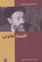 کتاب اقتصاد تعاونی