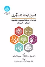 کتاب اصول ایجاد تاب آوری