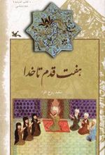 کتاب هفت قدم تا خدا