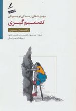 کتاب تصمیم گیری