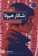 کتاب شکار هیولا