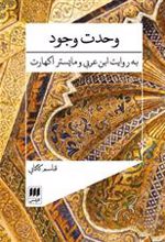 کتاب وحدت وجود