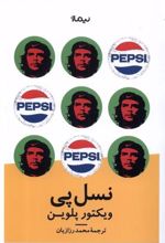 کتاب نسل پی