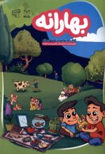 کتاب بهارانه
