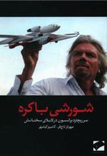 کتاب شورشی باکره