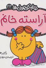 کتاب آراسته خانم
