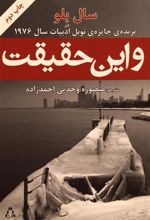 کتاب و این حقیقت
