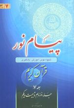 کتاب پیام نور 7