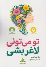 جلد کتاب تو می‌تونی لاغر بشی