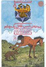 کتاب هنک؛ سگ گاوچران 8