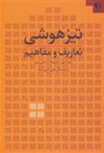کتاب تیزهوشی