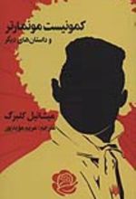 کتاب کمونیست موماتر