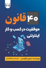 جلد کتاب 40 قانون