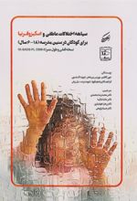 کتاب سیاهه اختلالات عاطفی و اسکیزوفرنیا