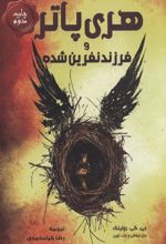 کتاب هری پاتر و فرزند نفرین شده