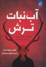 کتاب آب‌نبات ترش